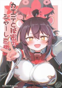 【ブルアカ】オールカラー同人誌♪先生が大きなおっぱいを揉んでいたらヌレヌレになってしまったカエデ♡そのまま先生に挿入されてアへ顔でアクメっちゃうピュアなカエデをどうぞ♪