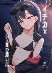 【ブルアカ】夜の海でベロチューをしながらバックで中出しセックスをする先生とイチカ！ホテルでもいちゃいちゃしっぱなしで騎乗位でグリグリしながら生ハメ膣内射精♡
