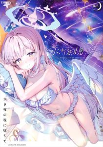 【ブルアカ】ミカ×いちゃらぶ同人誌♪夜の浜辺でキスをされながら手マンをされてゾクゾクするミカ♡愛を囁きながら正常位や騎乗位、対面座位で膣奥を攻められてアへ顔イき♪