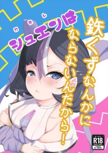 【メガニケ】言葉はきつめだけど何でもさせてくれるシュエンちゃん♪恥ずかしい体制でおま〇こを虐められて潮吹きアクメ♡ツンデレキャラが良くお似合いですww
