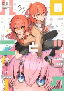 【ぼざろ】微エロ同人誌♪ある日突然喜多ちゃんが男の子になっちゃったのでぼっちちゃんと甘い青春を過ごす作品♪男の子のち〇ぽに興味津々のぼっちちゃんのフェラ顔が良い♡