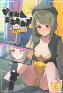 【虹ヶ咲】かすみ×生ハメLIVE配信作品♪路上で生配信していたら生ハメをされて・・嫌がってたの最初だけで途中からやる気満々なかすみちゃんって切り替え早すぎでしょww