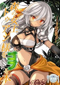 【アイギス】ゴブリン×凌辱同人誌♪トゥアンとソラスとオーシェンがゴブリン達に捕まって凌辱輪姦！！ソラスとの感覚共有でオーシェンは勝手におま〇こトロトロですww