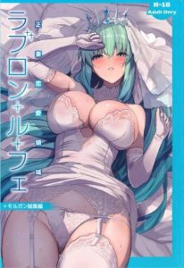 【FGO】全154Pの「正妻恋愛領域ラブロン・ル・フェ+モルガン総集編」！マスターの妻である女の子達がご奉仕したり、母娘でハーレムエッチをしたりとハメ乱れちゃう！！