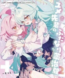 【ブルアカ】ふたなりユメが保健室でホシノと百合プレイ♪100万円が貰えるバイトなんて今どきの特殊詐欺とかで出てきそうだけど、ふたなりになるだけなら治験やってもいいとおもっちゃいましたww