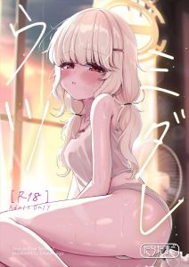 【ブルアカ】先生と通話をしながらオナってイっちゃう変態アオバちゃん♪理性が壊れて先生の手をぐちょぐちょおま〇こに導いちゃうのはさすがにやりすぎだよ♡