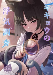 【ブルアカ】先生に変な毛と匂いが！ブチ切れキキョウが先生を押し倒して顔面騎乗でべちょべちょにしたり、尻尾も使ってメタメタに・・勘違いだと分かってイチャラブエッチって・・まぁ二人が幸せならいっかww