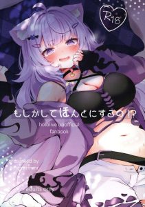 【VTuber】おにぎりゃーとおかゆんのイチャラブ同人誌♪処女なのに調子に乗っておにぎりゃーを誘惑したら本当になってしまって・・可愛いおかゆんが満載の作品♪