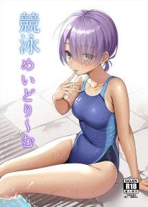 【喫ステ】愛衣が2パターンの水着でこーくんとハメハメする同人誌♪自宅で水着姿ってそれだけ卑猥だし、水着の上からも濡れ具合が分かるってめちゃくちゃぐちゅぐちゅだね♡