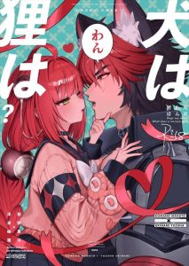 【ゼンゼロ】積極的な柚葉がフェラで射精をさせて真斗を誘惑♪本気になった真斗がマッチョな身体でパコパコしまくっちゃう♡発情したときは尻尾がぶんぶんするんだね♡