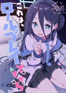 【ブルアカ】アリスと先生のロールプレイングいちゃらぶ♪サウンドノベルにハマっているアリスが先生と同棲をしながらヤリまくり♡アリスって本当はエッチがしたいだけなようなww