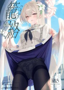 【ブルアカ】ナギサと先生の戦略的射精バトル！！ww射精の先に待っていたのは・・頑張り過ぎのナギサを先生が優しく包んでくれる愛と黒タイツの強さでしたww