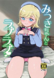 【アイプリ】みつきと彼氏のSEX猥談♪学校帰りに公衆トイレでバックでハメられたり、寮でひまりの近くでパコったり・・彼氏は射精したザーメンを見せるように調教したんだねww