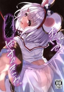 【グラブル】煩悩の力を手に入れた男が「陽」ビカラの処女ねずみま〇こを開通させたり、ネズ耳を外して「陰」ビカラをバックで膣奥責めしたり・・団長ぉ～！！