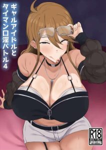 【ミリマス】ギャルアイドルの恵美がPのち〇ぽをしゃぶりまくるだけの同人誌wwフェラのみで一作品作ろうと思った同人作家さんに敬意を示しますww