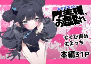 【ブルアカ】キサキ×いちゃラブ同人誌♪キサキの分からせを理解しなかった先生に強がりながらいちゃいちゃスタート♡チャイナ服もいいけど制服も新鮮でカワイイ♪