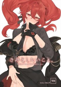 【原神】ディルック×いちゃラブ同人誌♪恥じらいながらお泊りのお誘いをするディルック♡童貞＆処女の二人がお互いの身体をまさぐりながらドキドキ初エッチで幸せ全開♡