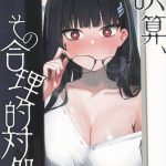 【ブルアカ】合理的行動を好むリオさんならではの同人誌♪オナニー途中で先生が来たのでそのまま先生のち〇ぽを使って欲望発散ww本気ち〇ぽで膣内をぐちゅぐちゅにされて合理的昇天ww