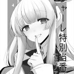 【ブルアカ】※本番なし　業務終了後の先生特別当番のノアが背中から乳首やち〇ぽをカリカリ・・服の上からの焦らしプレイ後のセックス？って思ったけど顔射で終わらせちゃうってそりゃないよぉww