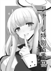 【ブルアカ】※本番なし　業務終了後の先生特別当番のノアが背中から乳首やち〇ぽをカリカリ・・服の上からの焦らしプレイ後のセックス？って思ったけど顔射で終わらせちゃうってそりゃないよぉww