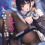 【ブルアカ】キキョウがカズサと入れ替わって先生にクンニをさせてあげたり、足コキからの特製ストッキングミルクティーwith唾液を飲ませたり・・いつもの違う口調のカズサもエロ可愛い♪