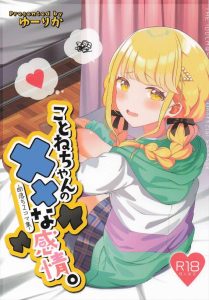 【学マス】オールカラー即落ち二コマ集！ことねとPが様々なシチュでパコパコ♡今回のPは悪だくみや積極性があっておどおどパターンより大胆ですwwすぐに乗っちゃうことねは・・気づいてても大人の対応ww