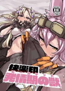 【遊戯王】バイブオナニーでも満足できない発情期中のキットちゃん♪無知なアルバスを言いくるめてパコったり、また無知なエクレシアが登場してハーレムエッチをしたりww