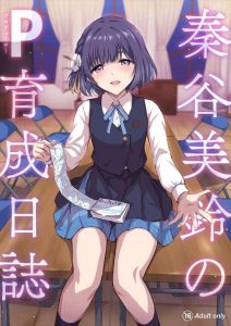 【学マス】ちっぱい美少女の美鈴が自撮り写真でPを誘惑♪着衣エッチで処女喪失してからはタガが外れてどこでもヤリまくっちゃう二人wwライブ後の楽屋ってファンをバカにしながらどうせヤってるんだろ！