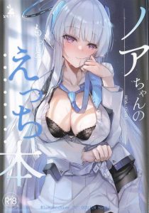 【ブルアカ】ユウカの匂いに少し嫉妬したノアが先生を言葉で虐めてエッチをしたり、お風呂上りに一生懸命ご奉仕の練習をしちゃったり♪めちゃイキしながら生ハメ膣内射精をされてビクンビクンしちゃうノア♡