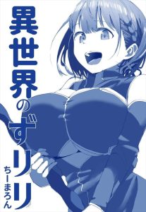 【月曜日のたわわ】全8Pの超ショート同人誌！アイちゃんが着衣状態でパイズリ射精してくれる・・ただそれだけの作品なんだけど文句言いながらやってくれるアイちゃんが好き♪