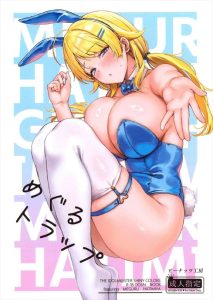 【シャニマス】めぐる×いちゃラブ同人誌♪机の角でオナニーをしたり、Pに手伝ってもらっておま〇こぐちゅぐちゅにしたり、いっぱい虐められながら生ハメ膣内射精されたり♡最後の1P必要？？ww