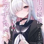 【ブルアカ】オールカラー同人誌♪プラナと先生の新婚いちゃいちゃ作品！寝ている嫁さんに顔射する先生は変態さんだから、夢の中で色々なコスをさせてヤリまくっちゃうんだね♡最後にイラスト集もあります！