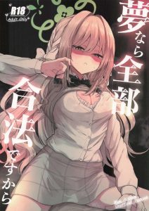 【ブルアカ】ミヨが先生を虐めたり、メンヘラっぽい表情でち〇ぽを挿入したり、先生の言葉で動揺したり・・ある意味めちゃくちゃピュアなミヨの合法セックスww