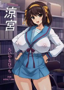 【ハルヒ】オールカラー画集♪おっぱい大きめなハルヒが色んなコスでパコったり、輪姦をしちゃう作品！学校の体育倉庫で男子生徒とハメる絵が好きですww