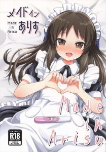 【デレマス】おま〇こ汁を垂らしながらPのウィンナーを求めるエッチなメイドさんありす♡お店で誰か来るかもってシチュでエッチするの興奮しそうです！！ww