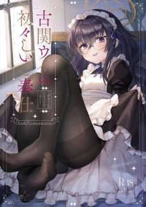 【ブルアカ】メイド×ウイ同人誌♪怪我をした先生のお世話に来たメイド服姿のウイ♪ご奉仕としてパンスト足コキや動かなくていいように騎乗位でパコパコしてあげて・・途中からウイのほうが求めちゃってますww
