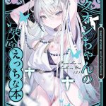 【シャドバ】オールカラー同人誌♪肌白のちっぱい美少女クオンちゃんを色々な角度でエッチなのでどうぞ♪個人的にはアナルファックもいいけど、足コキしながら耳舐めをして言葉で悪態をつく姿がぞくぞくします！！