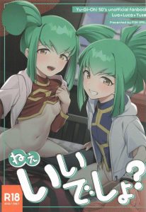 【遊戯王】近親相姦×双子同人誌♪大人のち〇ぽに興味津々の龍亜ww勃起を見せてもらおうとしたら龍亜が勃起しちゃって・・双子の龍可＆龍亜が遊星の前で近親相姦プレイを披露ww