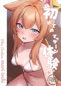 【ブルアカ】女性による女性の為のスペシャルマッサージ♪知的で笑顔が優しいセラピストがマリーの乳首をコリコリしてくれたり、クリ用オナホでシコシコしてもらったり、吸引器で連続昇天♡