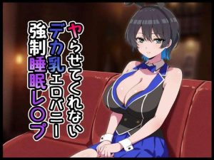 【バニガ】巨乳美少女でバニーコスの美羽香はVIPルームでもセックスをさせてくれないガード硬めの女の子です♪ということで睡眠薬で眠らせて睡眠レイプをかましちゃう作品をどうぞ♪