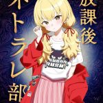 【ブルアカ】ちっぱい美少女のヨシミがマッチングアプリで知り合った男とラブホでハメ乱れる同人誌♪全てはNTR（寝取られ）願望のある先生の為だけど・・好きな人は大好きなジャンルだよねww