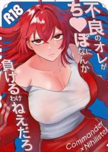 【メガニケ】不良ツンデレ女子のニヒリスターが先生といちゃいちゃ♡強がっていても先生の手マンや激しいち〇ぽ突きにメロメロなニヒリスターww大人の余裕とツンデレ具合が素敵な同人誌をどうぞ♡