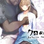 【アオのハコ】レイプ×黒人同人誌！部活帰りの電車で大喜と楽しそうにラインをする千夏だったけど・・この後メタクソに犯されちゃうって天国と地獄過ぎでしょ！