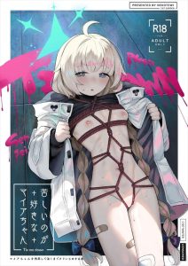 【ブルアカ】外の世界で緊縛系雑誌に触れたマイアちゃんが開眼！！ww先生にお願いして拘束されてロリま〇こをぐちゅぐちゅに・・性癖は人それぞれ、だから面白い！！ww