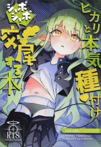 【ブルアカ】ヒカリをケミ耳＋マイクロビキニ姿の正装wwに着替えさせておもむろにち〇ぽに奉仕させる先生♡やっぱりロリっ子をトロ顔にさせるの最高！！