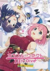 【プリコネR】オールカラー同人誌♪今更アストルムでは陰毛が無いという話を深堀りしなくてもww現実世界のユウキが広告で脱毛をしているとはww