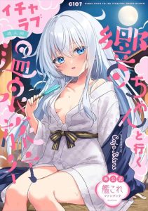 【艦これ】響×いちゃラブ同人誌♪温泉に休養しに来た提督と響が露天風呂やお部屋でいちゃいちゃ♪生ハメ膣内射精で昇天しちゃう♡