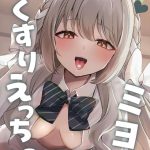 【ブルアカ】淫乱要素強めなミヨが先生をお薬で動かなくさせ＆自分に発情薬を飲んでエロエロプレイ♪紐で絞められて射精出来なくさせるのは男として辛いっすww