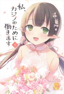 【プリコネR】タイトル「私、カジノのために働きます 下」なんだけど、上の時よりもアユミがジーノに依存していっています・・上もあるのでぜひ見てね！！
