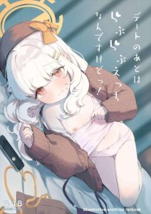 【ブルアカ】アオバ×いちゃラブ同人誌♪デートの後に「まだ帰りたくない」なんて言われたらホテルへ直行です！ロリま〇こに精液ぴゅっぴゅっ♡